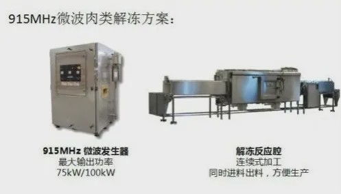 肉類凍品解凍機 高效設(shè)備如何為食品健康“保駕護(hù)航”？