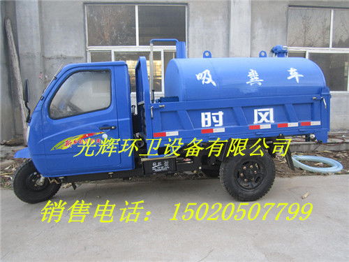東營(yíng)三輪吸糞車廠家直銷 助力城鄉(xiāng)環(huán)衛(wèi)，便捷高效之選
